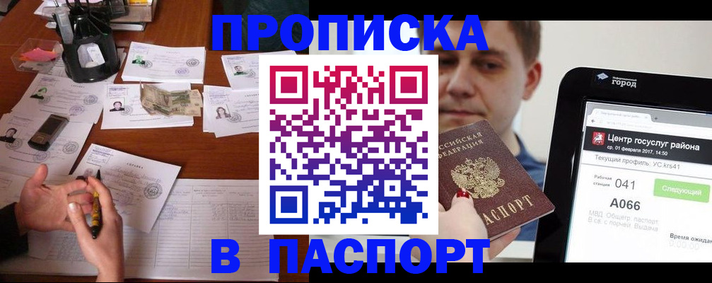 временная регистрация недорого в Порхове