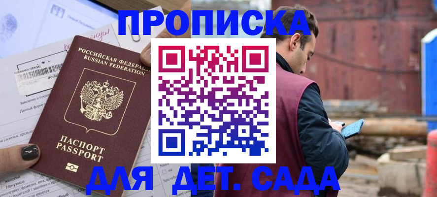 временная регистрация купить в Порхове