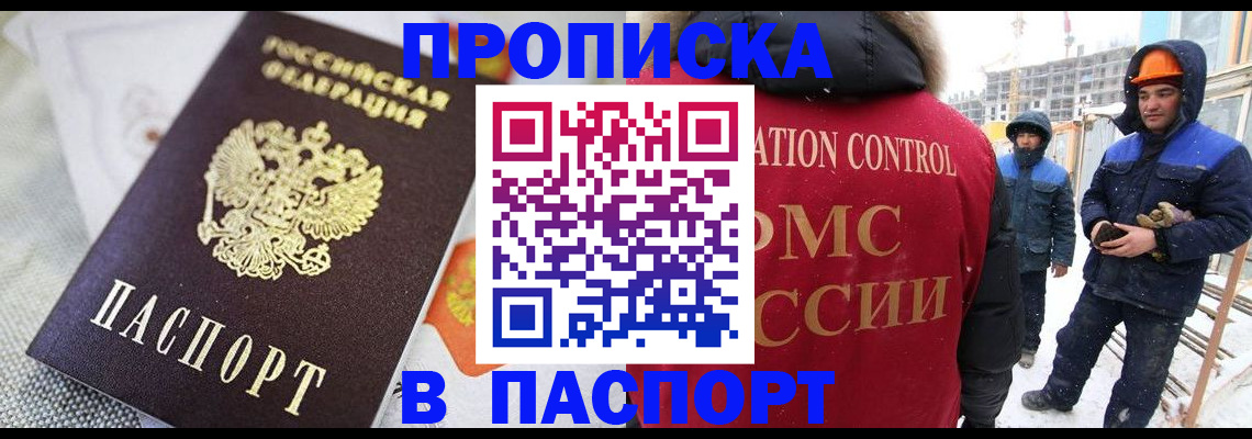 временная регистрация для школы в Порхове